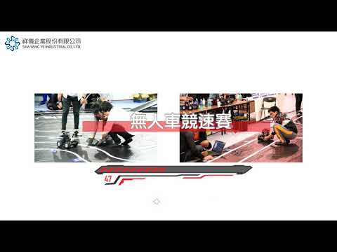 2019國際新創機器人節機器人競賽｜TIRT全國機器人大賽｜全能機器人國際邀請賽｜無人車宣傳｜輪型機器人