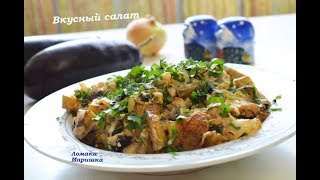 И ХОЛОДНЫЙ И ГОРЯЧИЙ- вкусный салат за 7 минут!! И ХОЛОДНЫЙ И ГОРЯЧИЙ- вкусный салат за 7 минут!!
