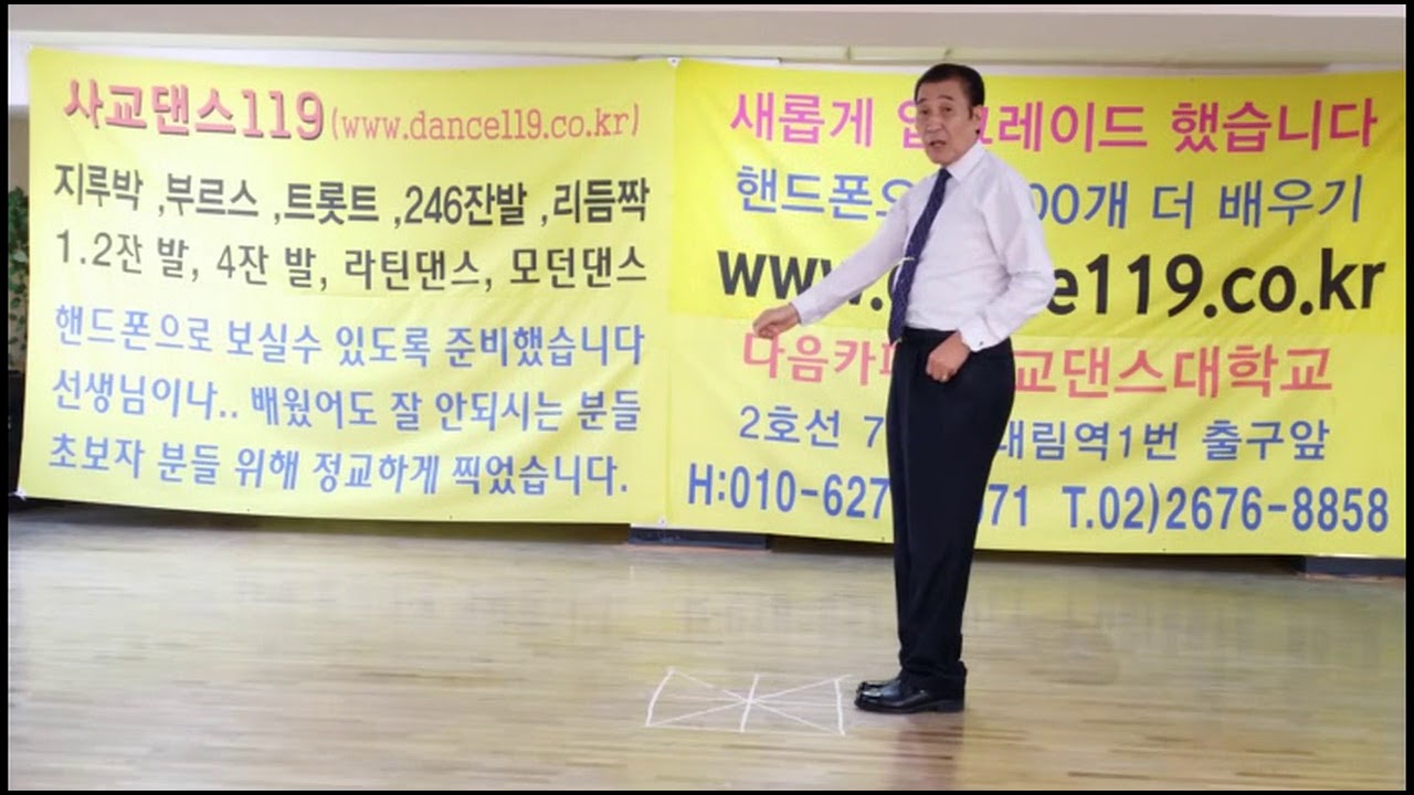 교장의지루박 응용.중.상급 후진어깨걸이 6번 모둠  ~ 질문이 많은것중 왜 나는 빠른걸까 ? 02~2676~8858   010~6277~4071