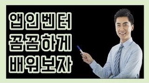 MIT App Inventor (앱인벤터) 제대로 배우기 Part.1 인강 강좌