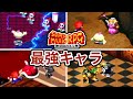 スーパーマリオRPGの最強キャラランキング