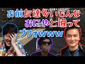 突然のおにやの悪口に吹き出してしまうはんじょう【2022年1月4日】