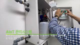 Tnglab, Smart Biowall System