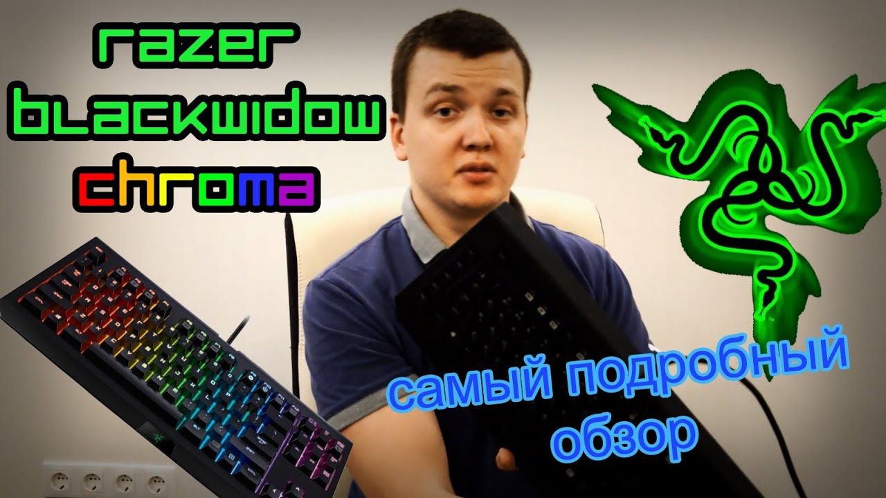 Самый полный обзор Razer BlackWidow Chroma [ год использования ]
