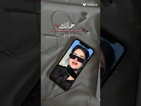 جمالك غيرشي ثاني اشتراك اكسبلور اعجاب تصميم فيديوهات تصميمي