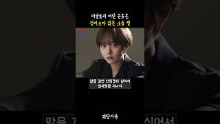 더글로리 어린 문동은 정지소가 겪은 소름 썰