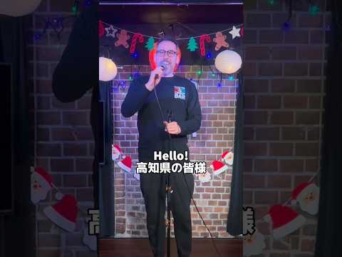 高知ライブ【スタンダップコメディ/ BJ Fox】