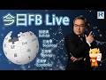 Raga Finance 今日FB live 20260728 - 終於篤穿咗/ Q & A #富途牛牛