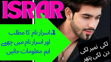 Israr Name Meaning In Urdu 👑| Israr Naam Ka Matlab Kya Hai | Sitara Info |