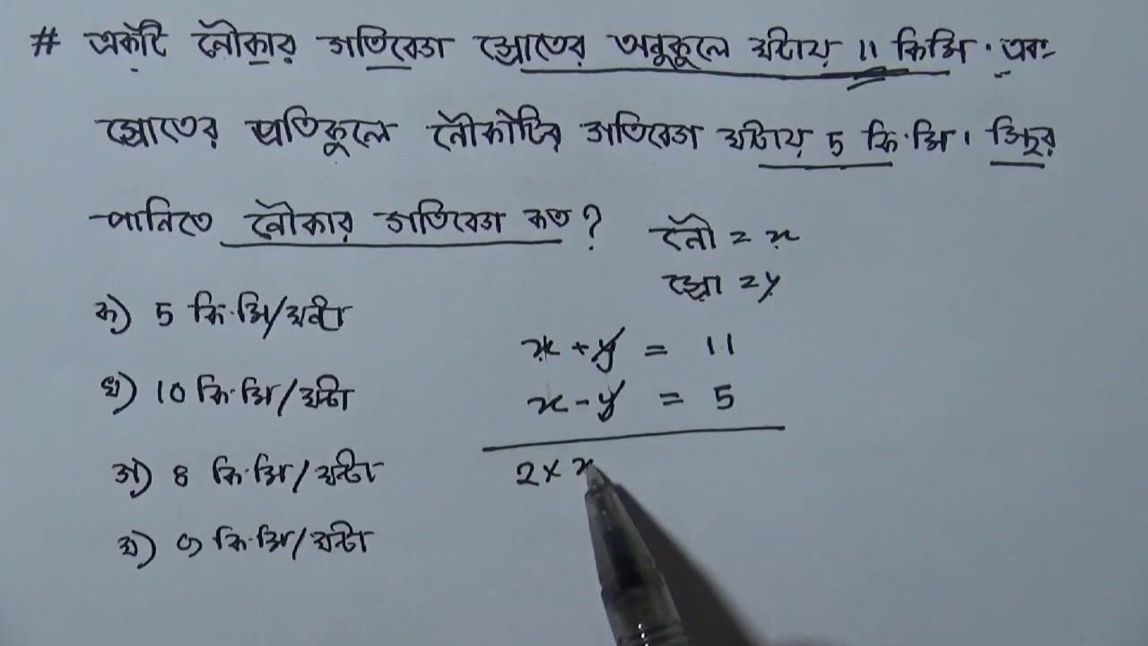 নৌকা ও স্রোতের অংক করার সহজ পদ্ধতি!! math tricks in bangla - YouTube