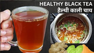 Black Tea Recipe आयरवदक बलक ट कल चय बनन क झटपट और आसन तरक