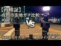 【再検証で判明】DJI Osmo Pocket 4の確かな進化！Pocket 3と夜の市街地で比較して実感を語ります