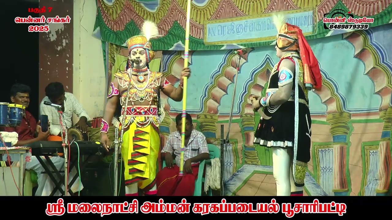 பொன்னர் சங்கர் நாடகம் #mkrcomedyclub #jallikattu #mkr #ponni