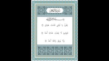 سورة الفجر من ٢٤-٢٦