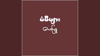 Nout Sone Ya Htar - Lay Phyu