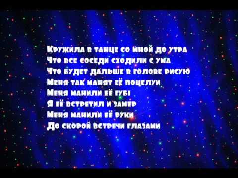 Егор Крид-Самая самая(Текст, lirycs)