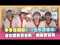 李多慧體驗餐飲業！包手鐵板燒更好吃 累到苦喊「跳舞更容易」...遭客人嫌棄：不想吃你炒的XD｜三立娛樂星聞