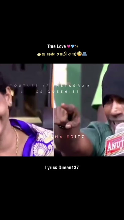 அவ ஏன் சாமி சார் 🥹🫂 His wordz 💙🖇️✨ #lyrics_queen137 #tamilsong #couplestatus