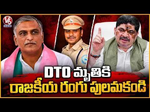Minister Ponnam Warns Harish Rao : Dont Do Politics On DTO Venkanna Incident | V6 News - V6NEWSTELUGU