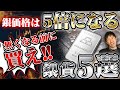 【金貨銀貨】銀価格は5倍になる。アンティークコイン投資家が教える今買うべきオススメ銀貨5選　#224