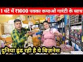 एक बार करो ये बिज़नेस लाखों महीने के पक्के है||Small Business idea ||Business idea 2024