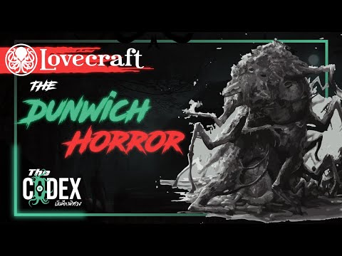 The Codex - สรุปข้อมูล The Dunwich Horror เรื่องสยองของดันวิช