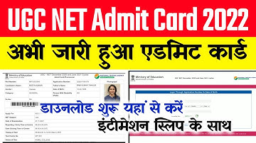 How to Download UGC Net Admit Card 2022 | How to Download UGC Net Admit Card 2022 | UGC Net 2022