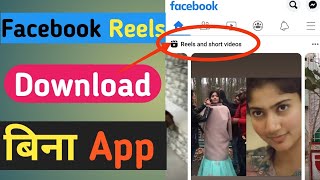 Facebook reels video download kaise kare || How to download Facebook reels video and #shorts video | screenshot 4