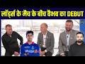 Vaibhav Sooryavanshi India Debut: Lord's Test match में हुए वैभव के डेब्यू के चर्चे | SportsNext
