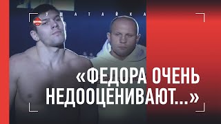 Почему Федор - ТОП-ТРЕНЕР. Сильное интервью с учеником Емельяненко