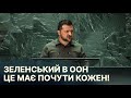 🔥 Ми на шляху до ядерної війни? Виступ Зеленського в ООН @holosameryky