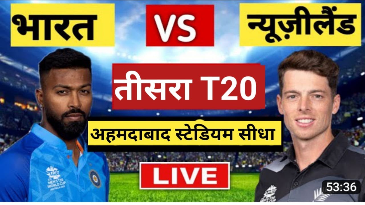 India vs New Zealand, 3rd T20I New Zealand tour of India, 2023 