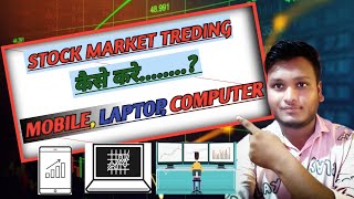 Mobail से Trading कैसे सीखे  In Hindi | trading कैसे करे | mobile se trading stock market live