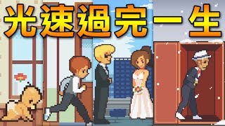 【人生遊戲】當歌手? 醫生? 老師? 還是上班族? 5分鐘體驗一生!!｜Life is a game screenshot 4