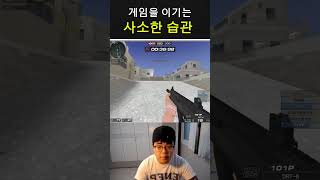 게임을 이기는 &quot;사소한 습관&quot; #서든 #서든세이브 #서든어택 #리바이 #진격의거인