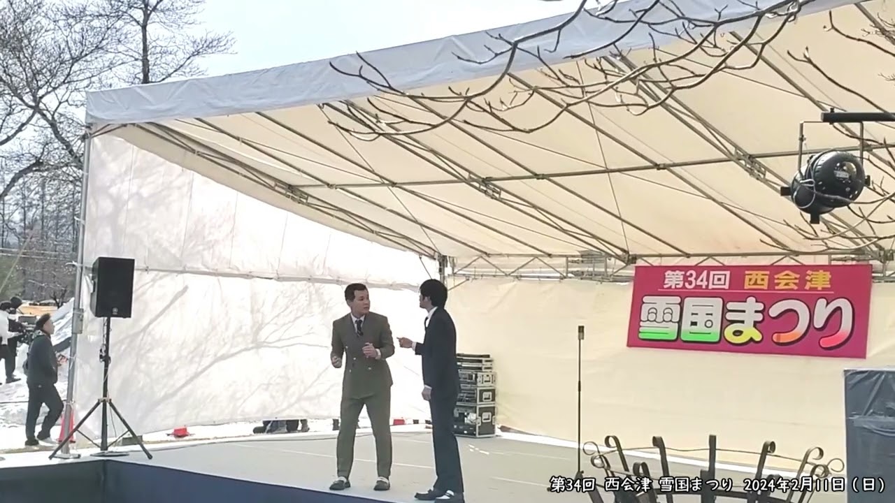 第34回 西会津 雪国祭り その④【ザ・パンチ】漫才【THE SECOND 2024 決勝進出おめでとう】