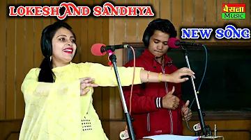 Sandhya Choudhary - छोरा एक बात तोसे पूछू हर दम चक्कर कैसे काटे | Lokesh Kumar | Gurjar rasiya 2021