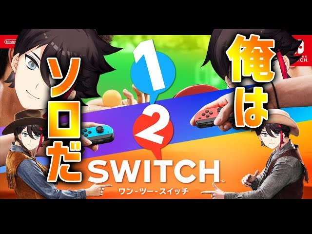 【1-2-Switch】頂上決戦　左手vs右手【三枝明那 / にじさんじ】のサムネイル