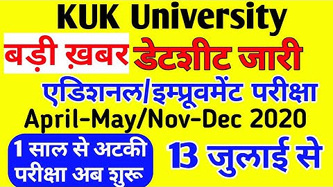 KUK update💥देख लो बड़ी ख़बर📢 Datesheet upload on site⬅️ Improvement/additional 👈Just watch🌼SUBSCRIBE🌼