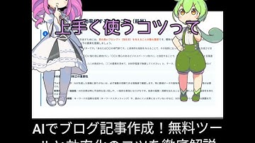 AIでブログ記事作成！無料ツールと効率化のコツを徹底解説 #shorts #ずんだもん #ai初心者 #ai活用 #manus #nolang