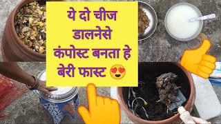 How to make kitchen compost very fast/किचन से निकले कचरा से केसे खूब कम समय में कंपोस्ट बनाए😍🌱😍