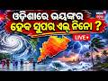 Live: ଓଡ଼ିଶାରେ ଭୟଙ୍କର ହେବ ଏଲ୍ ନିନୋ ? Super El Nino May Trigger Heatwave, Crop Crisis in Odisha