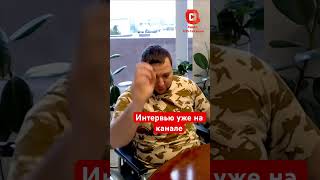 Новое интервью уже на канале #вдв #сво #героироссии