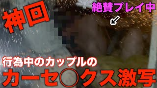 【削除覚悟】隠す気０の変態ギャル達のカーセックスをついに発見‼︎夜の港で行われる大運動会の衝撃のラストがヤバすぎたwww