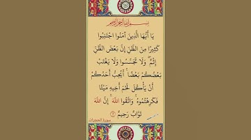 سورة(الحجرات)بصوت القارئ الشيخ صلاح بوخاطر...💞😘💕🌹🍂