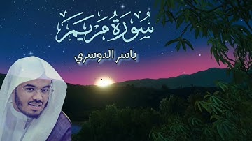 ( #سورة_مريم ) #ياسر_الدوسري