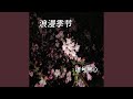 故乡的呼唤 故乡的呼唤