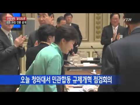 朴대통령 오늘 규제개혁 '끝장토론'…생중계로  / YTN