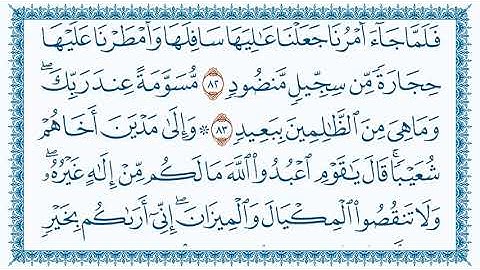 سورة هود من 72 إلى 88