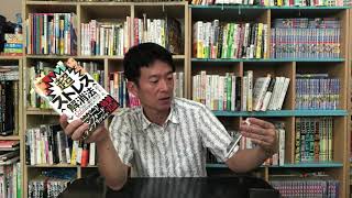 この場で速読して本紹介　その１０１「超ストレス解消法 イライラが一瞬で消える100の科学的メソッド」鈴木 祐 著